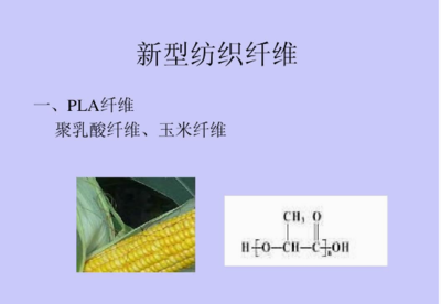 新材料:生态环境循环材料玉米纤维