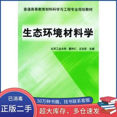 [生态环境材料
